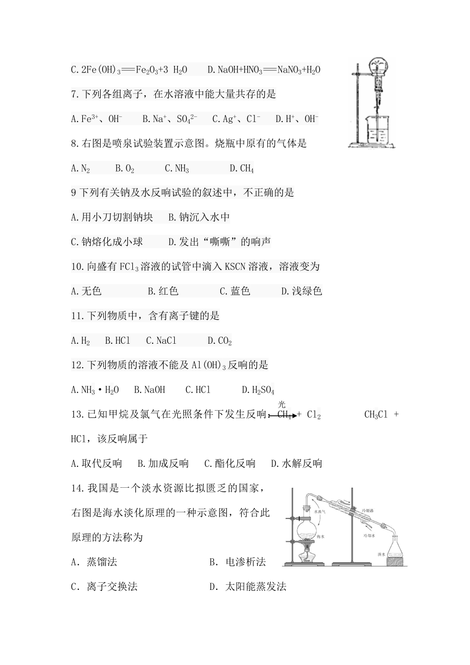 湖南省历届普通高中学业水平考试化学试卷及答案1.docx_第2页