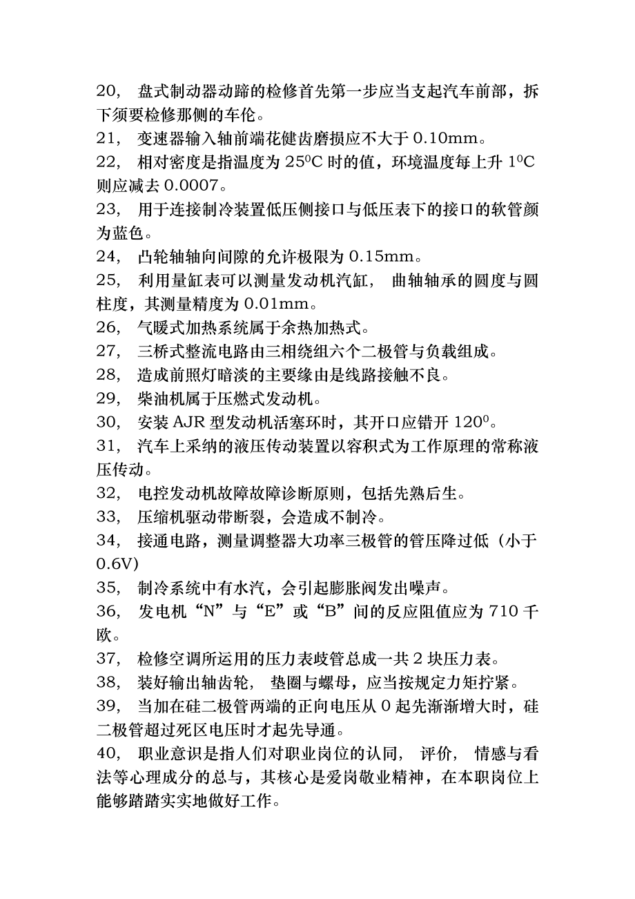 高级汽车维修工复习资料.docx_第2页