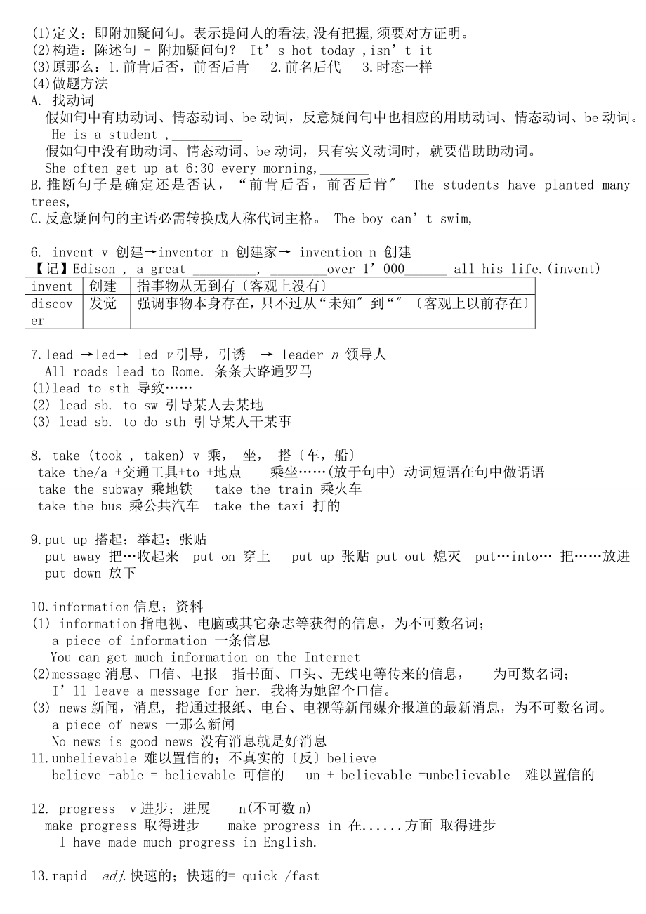 版新目标英语八年级下册unit9知识点总结.docx_第2页