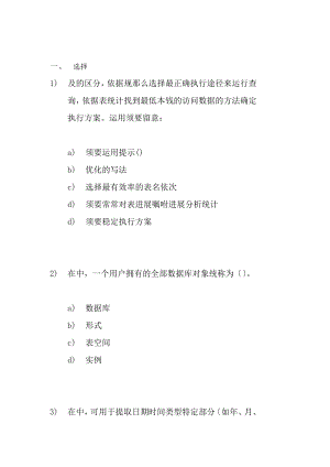 oracle数据库期末考试试题及答案一.docx