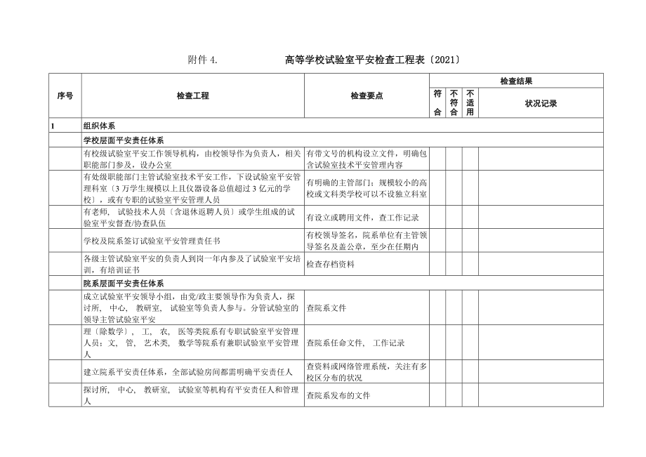 实验室安全知识竞赛.docx_第1页