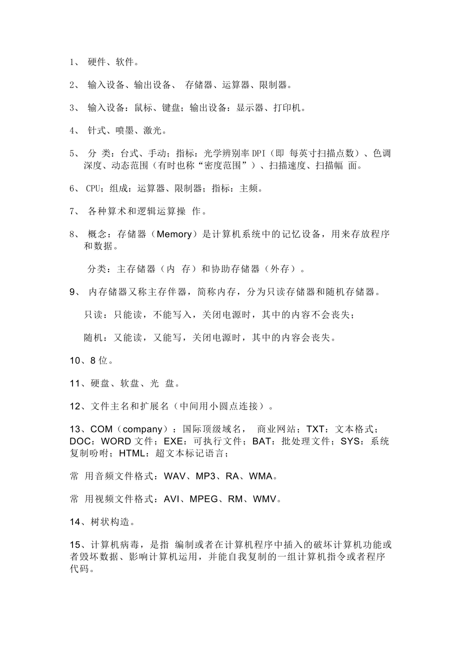 高中信息技术会考笔试复习题答案1.docx_第1页