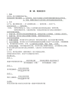 高中政治必修一经济生活第一单元知识点整合.docx