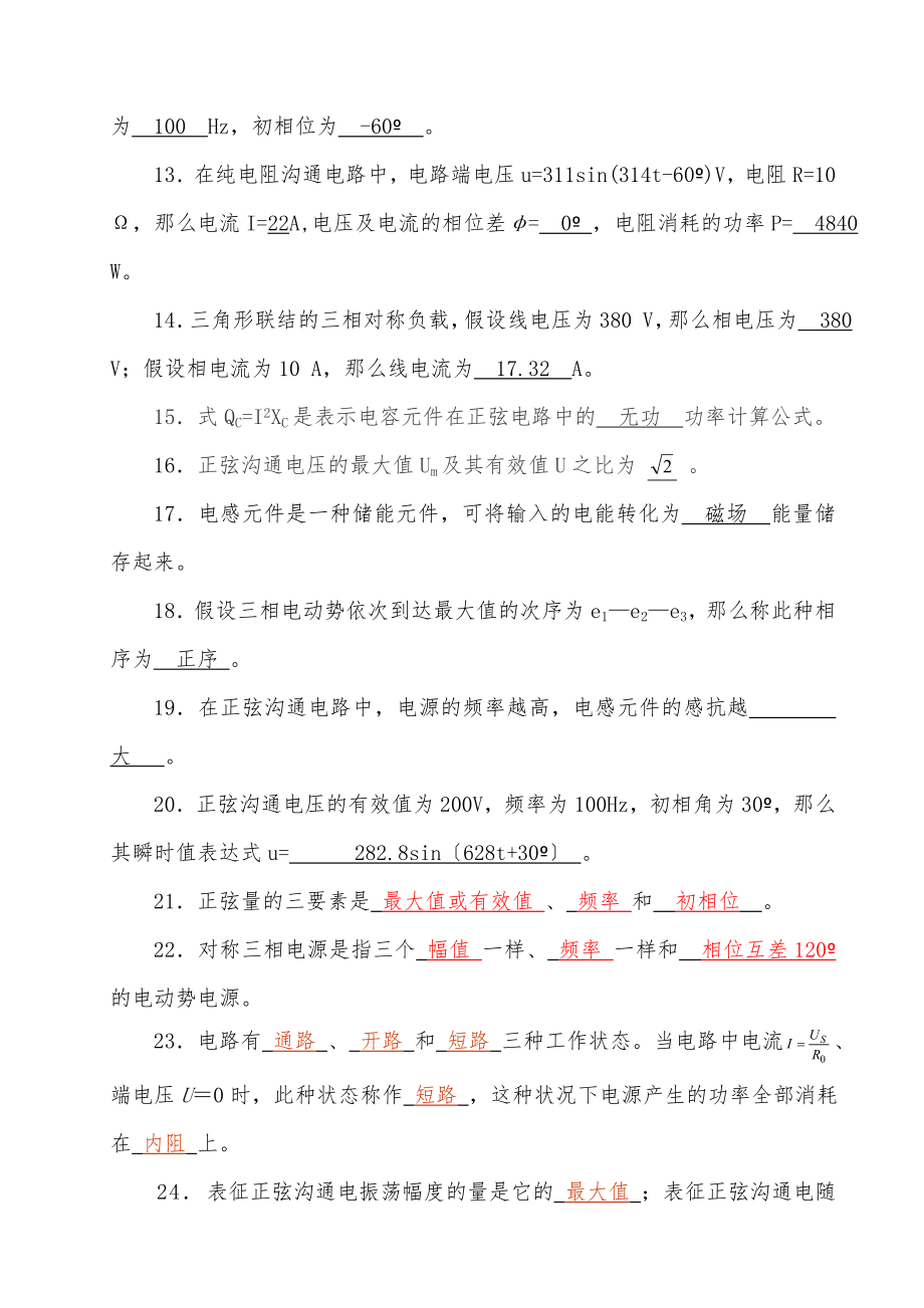 电工电子技术基础试题库附有答案.docx_第2页