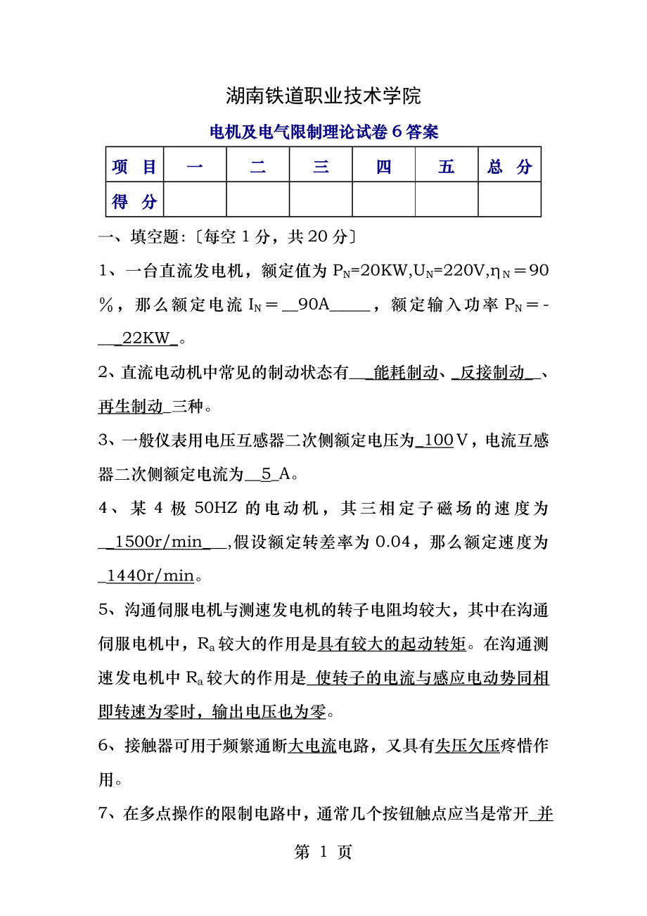 电机与电气控制试卷答案理论试卷答案.docx_第1页