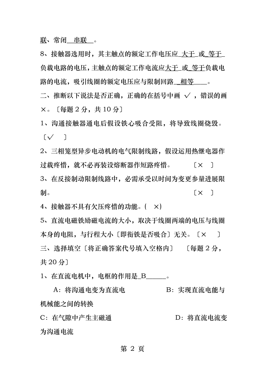 电机与电气控制试卷答案理论试卷答案.docx_第2页