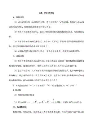 高中数学第一轮复习函数与基本函数详细知识点和经典题目含复习资料1.docx