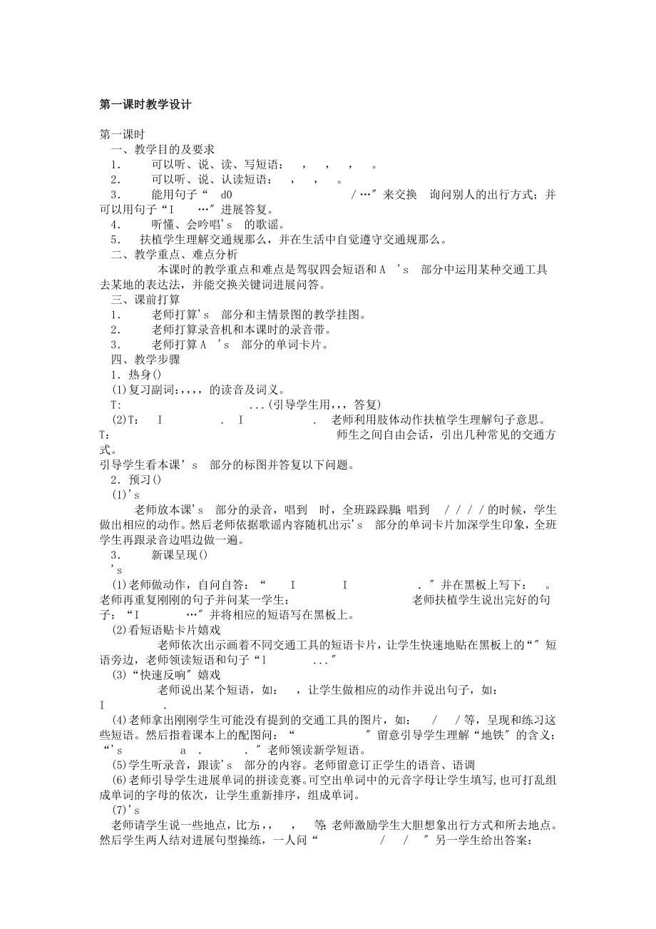 PEP小学英语六年级上册全册教案.docx_第1页