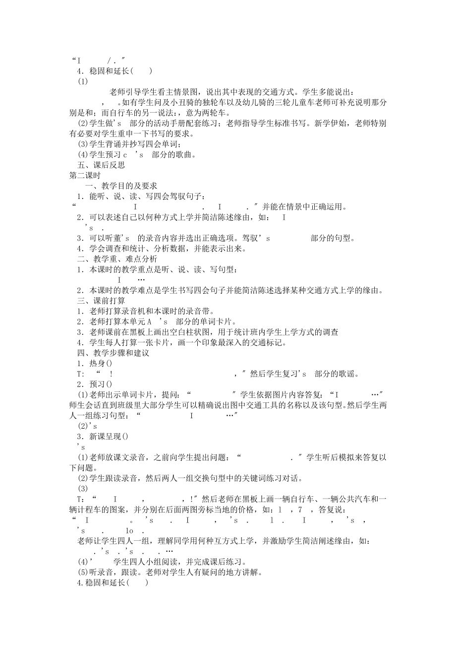 PEP小学英语六年级上册全册教案.docx_第2页