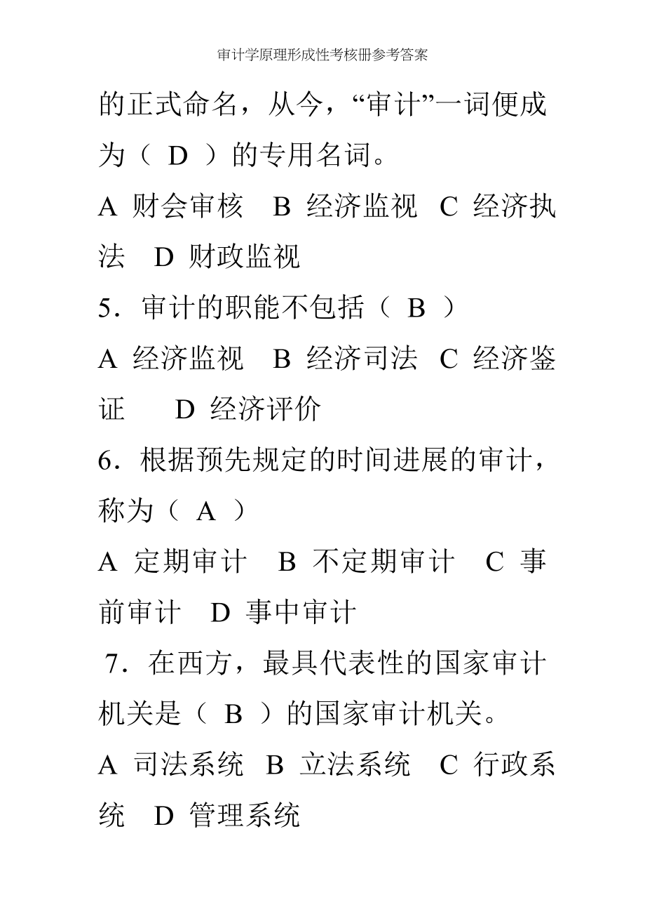 审计学原理形成性考核册参考答案[3].docx_第2页