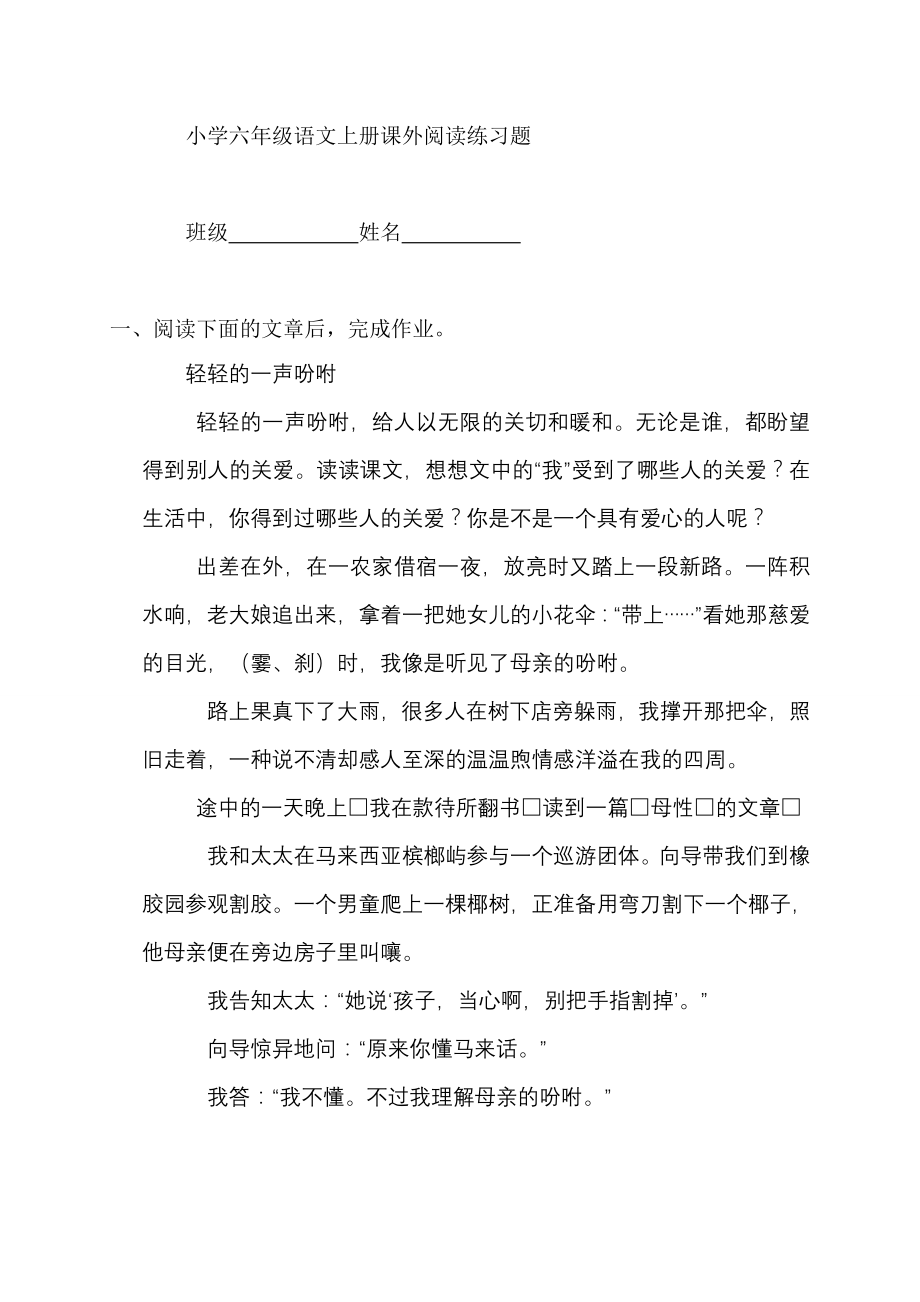 人教版小学六年级语文上册课外阅读练习题全册1.docx_第1页