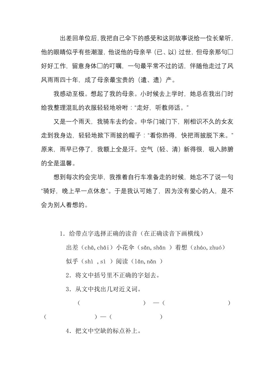 人教版小学六年级语文上册课外阅读练习题全册1.docx_第2页