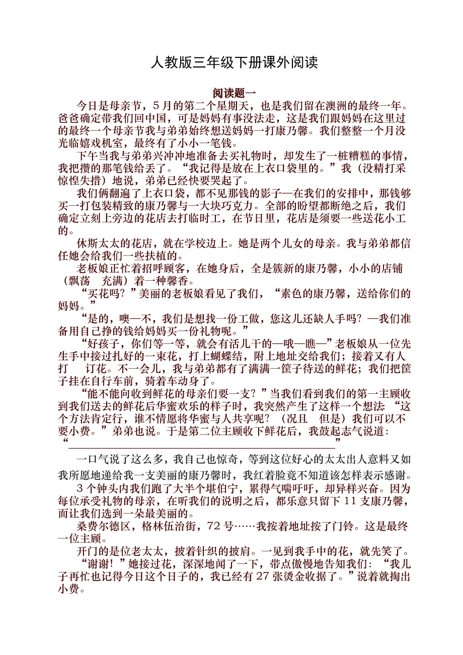 部编版三年级语文下册专项练习课外阅读含答案1.docx_第1页