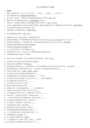 电力系统分析自考试题.docx