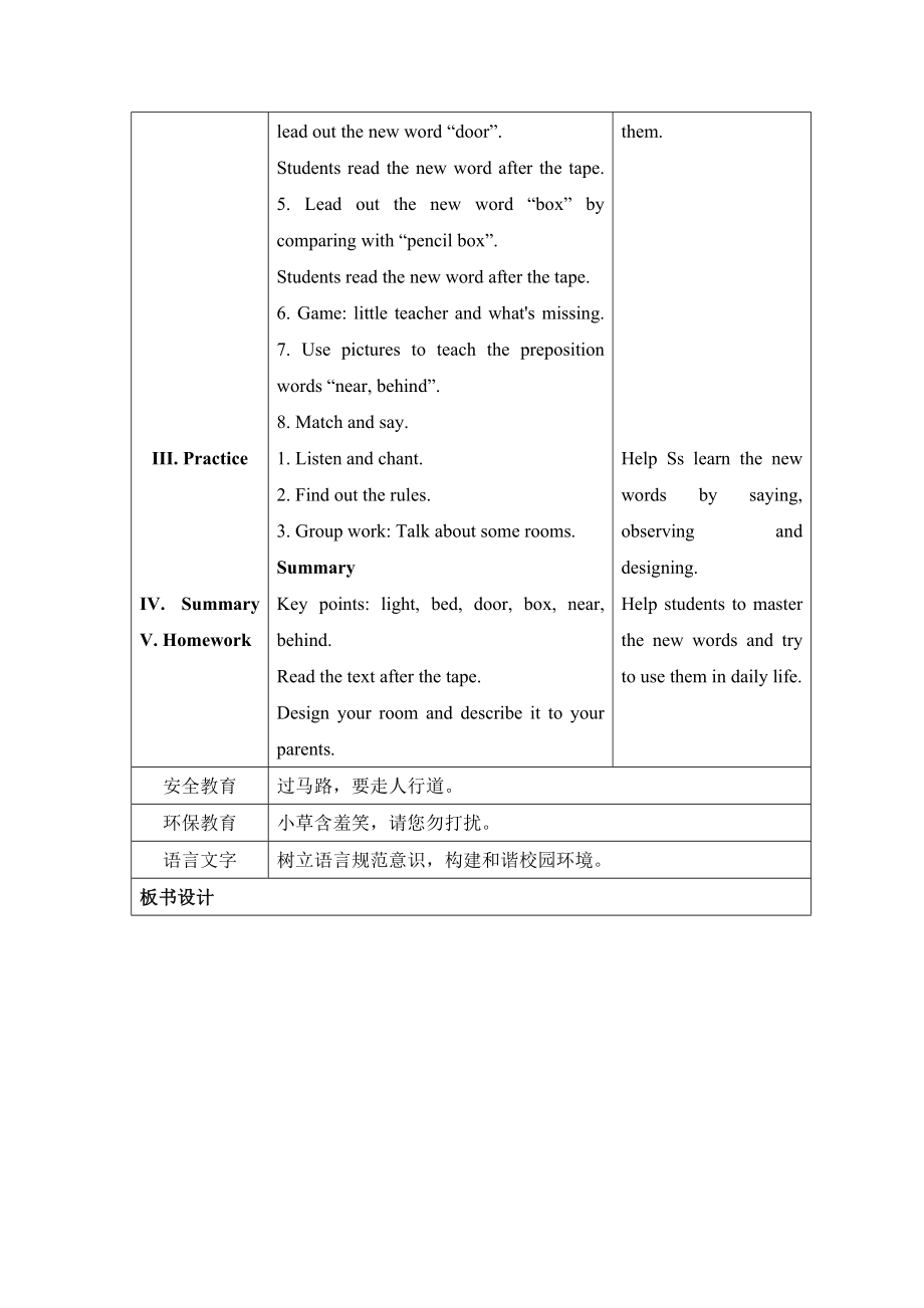 一年级下册英语教案-Unit2 Room Lesson1 人教新起点（2014秋）.doc_第2页