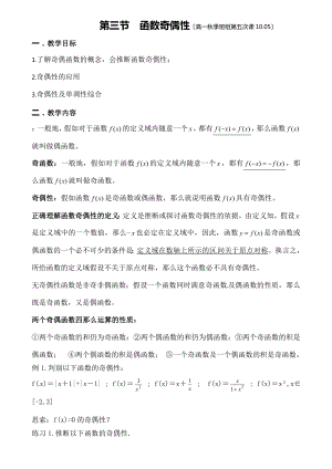 一数学《函数奇偶性》教案.docx