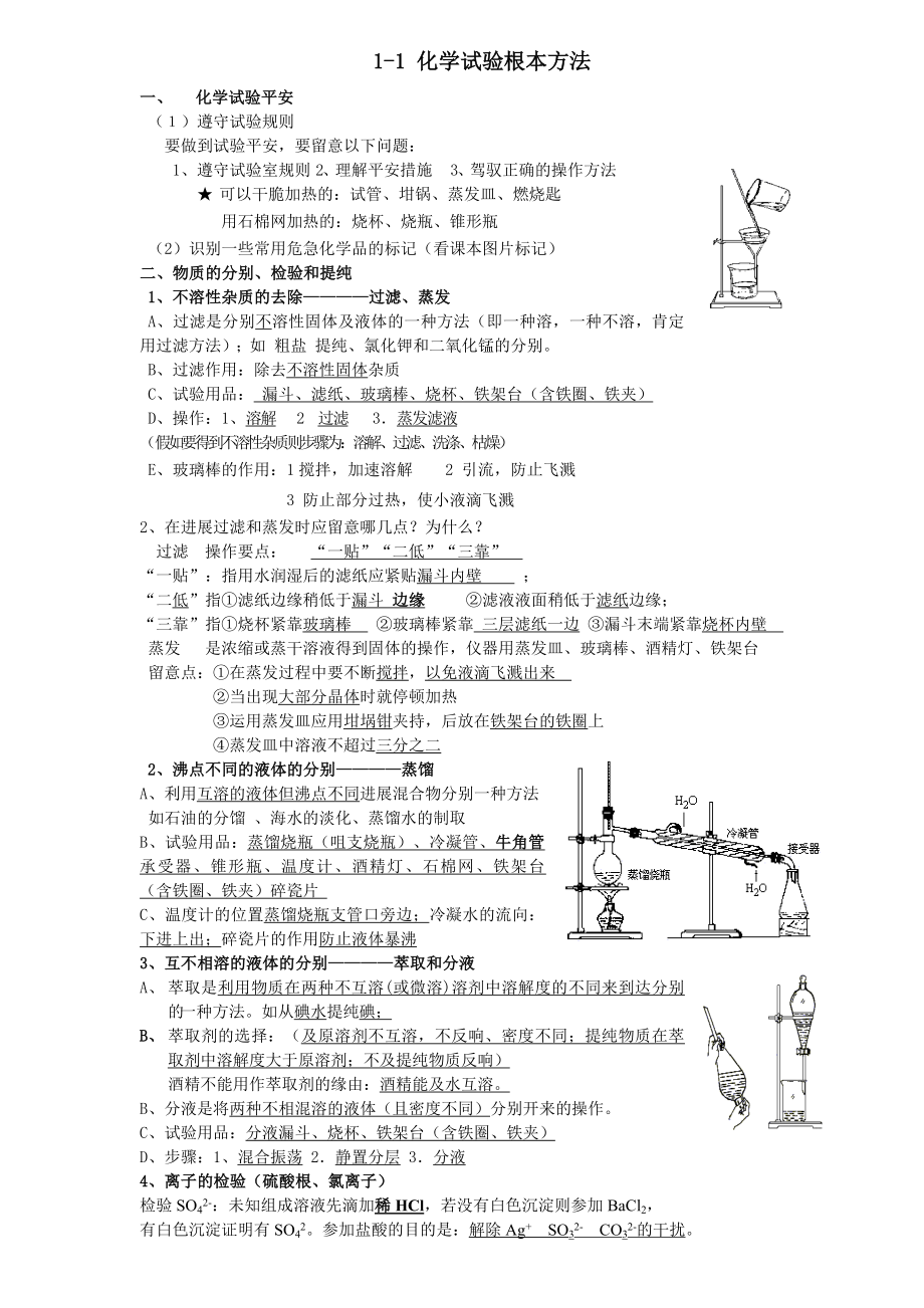 高中化学必修一知识框架1.docx_第1页