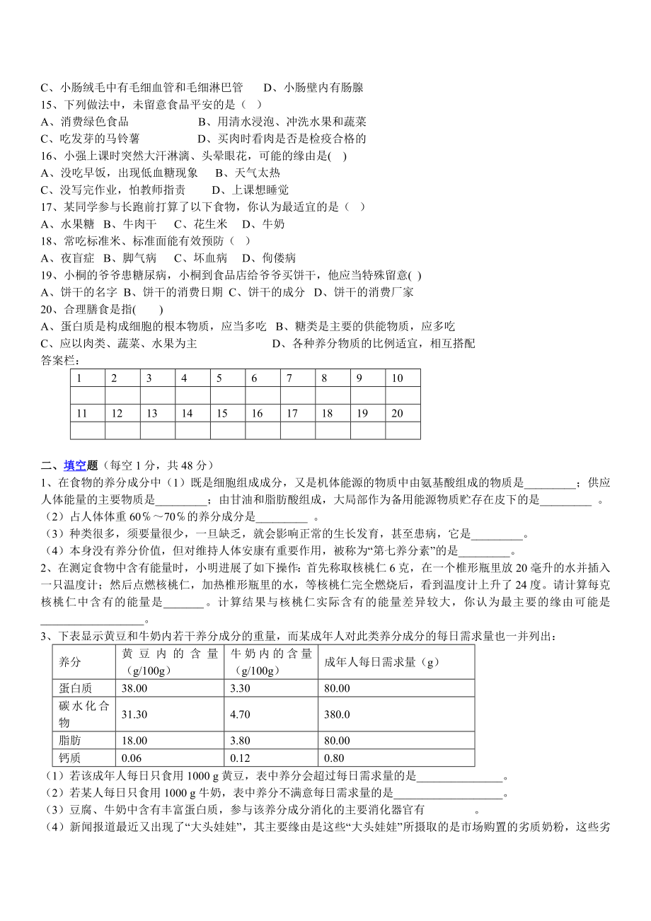 第二章人体的营养测试题七年级下册生物带答案.docx_第2页