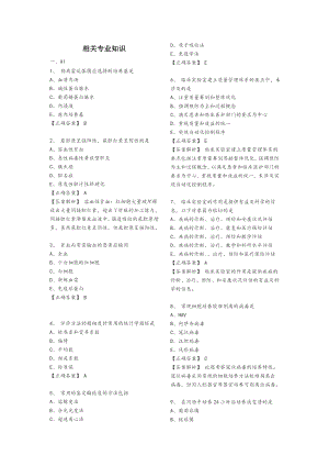 医学检验相关专业知识试题.docx