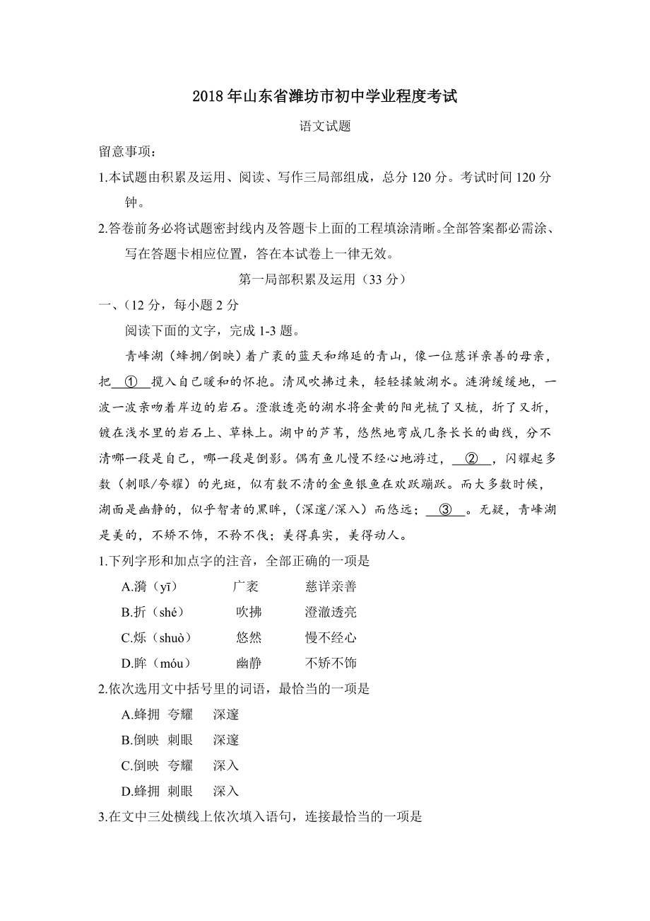 山东省潍坊市中考语文试题及答案.docx_第1页