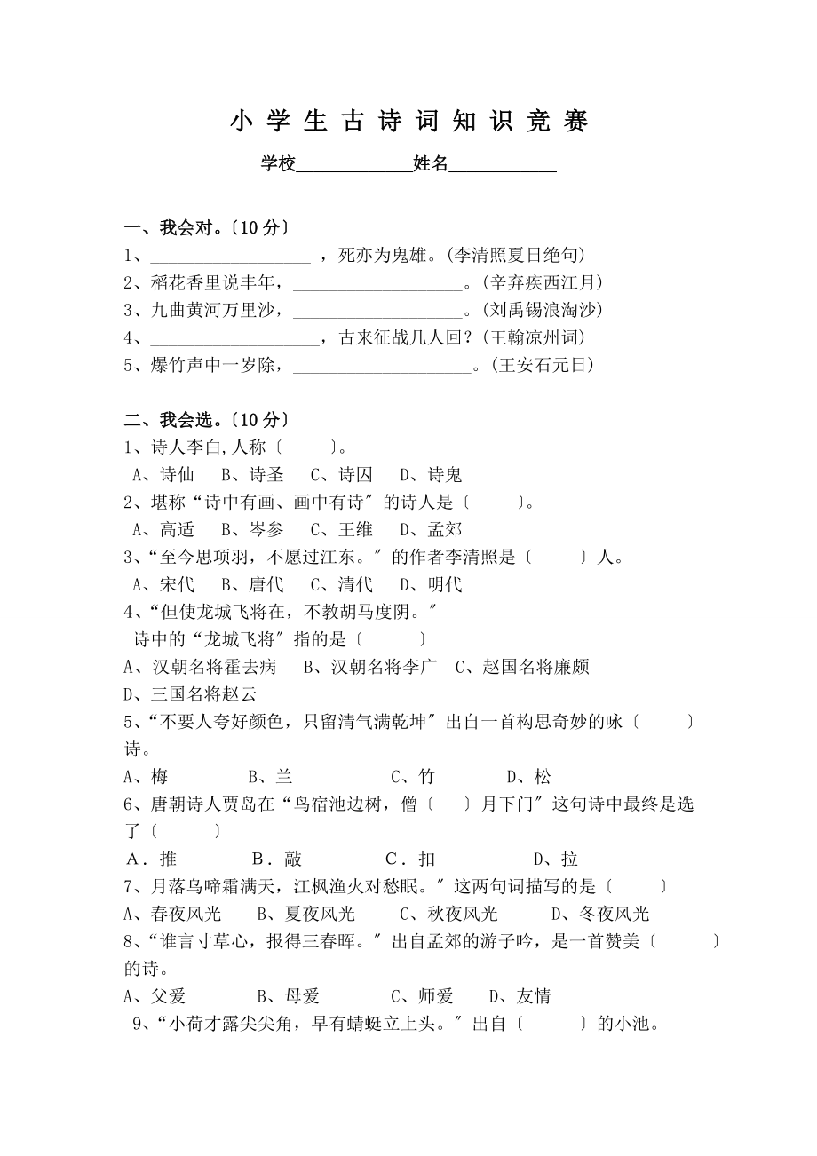 学生古诗词知识竞赛测试卷.docx_第1页