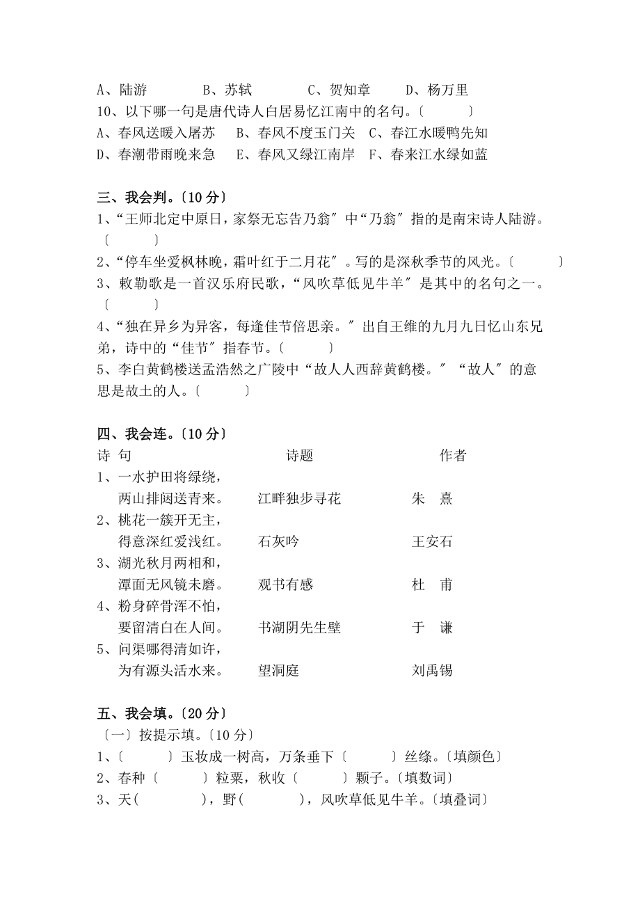 学生古诗词知识竞赛测试卷.docx_第2页