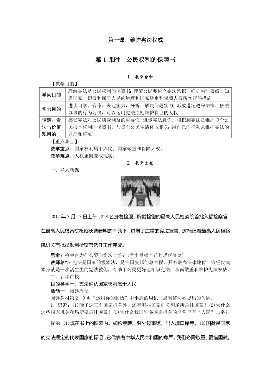 部编版八年级道德与法治下册全册教案1.docx_第1页