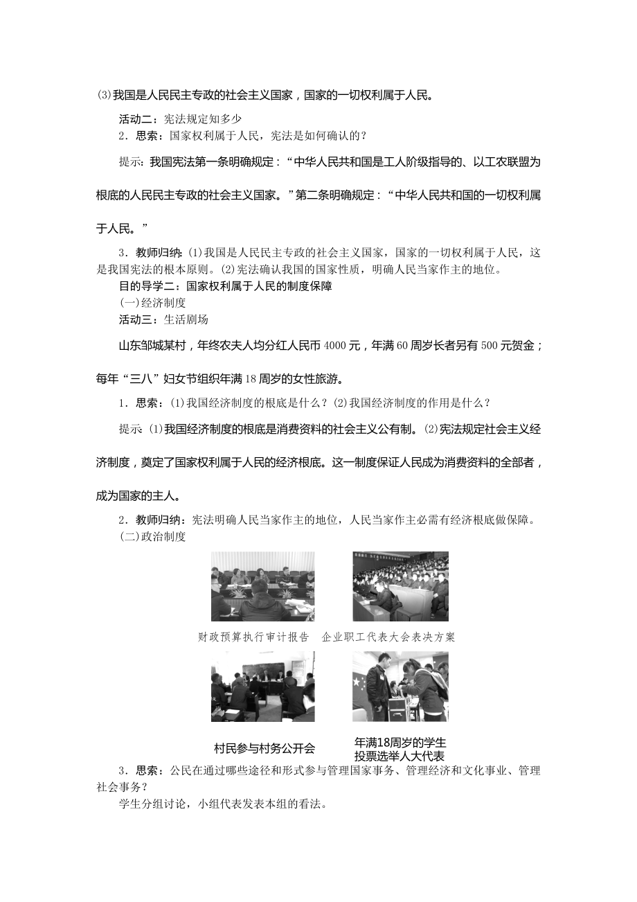 部编版八年级道德与法治下册全册教案1.docx_第2页