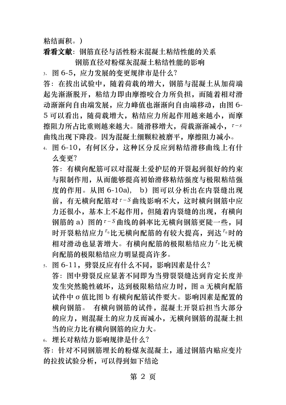 混凝土第六章答案().docx_第2页