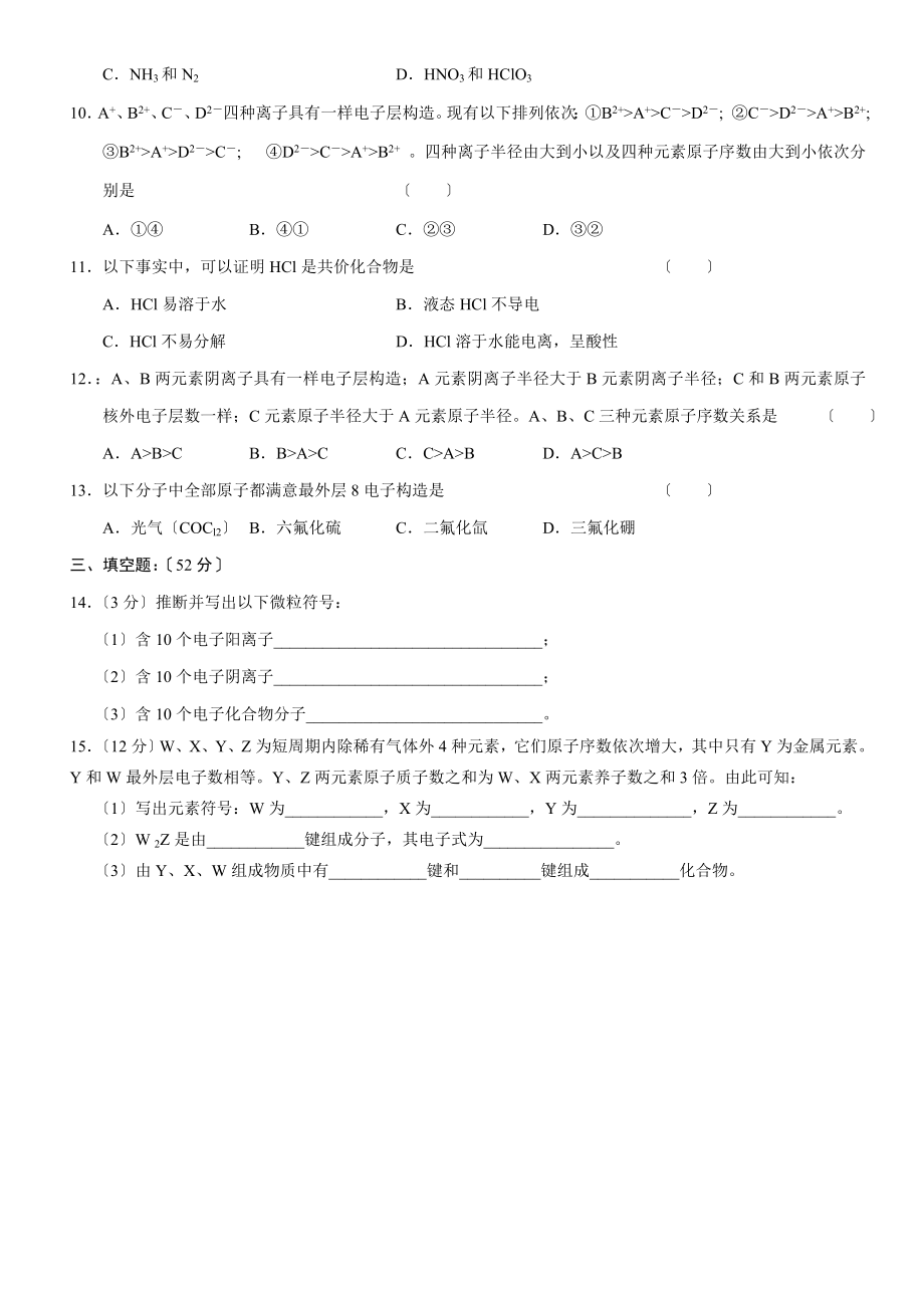 高中化学必修二化学键练习题附答案.docx_第2页