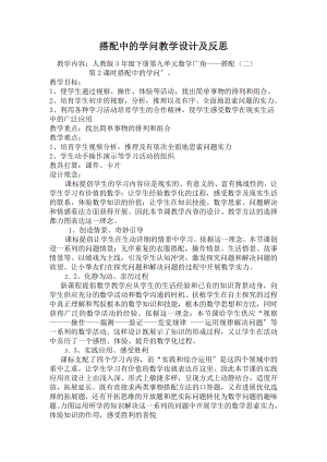 搭配中的学问》教学设计及反思.docx