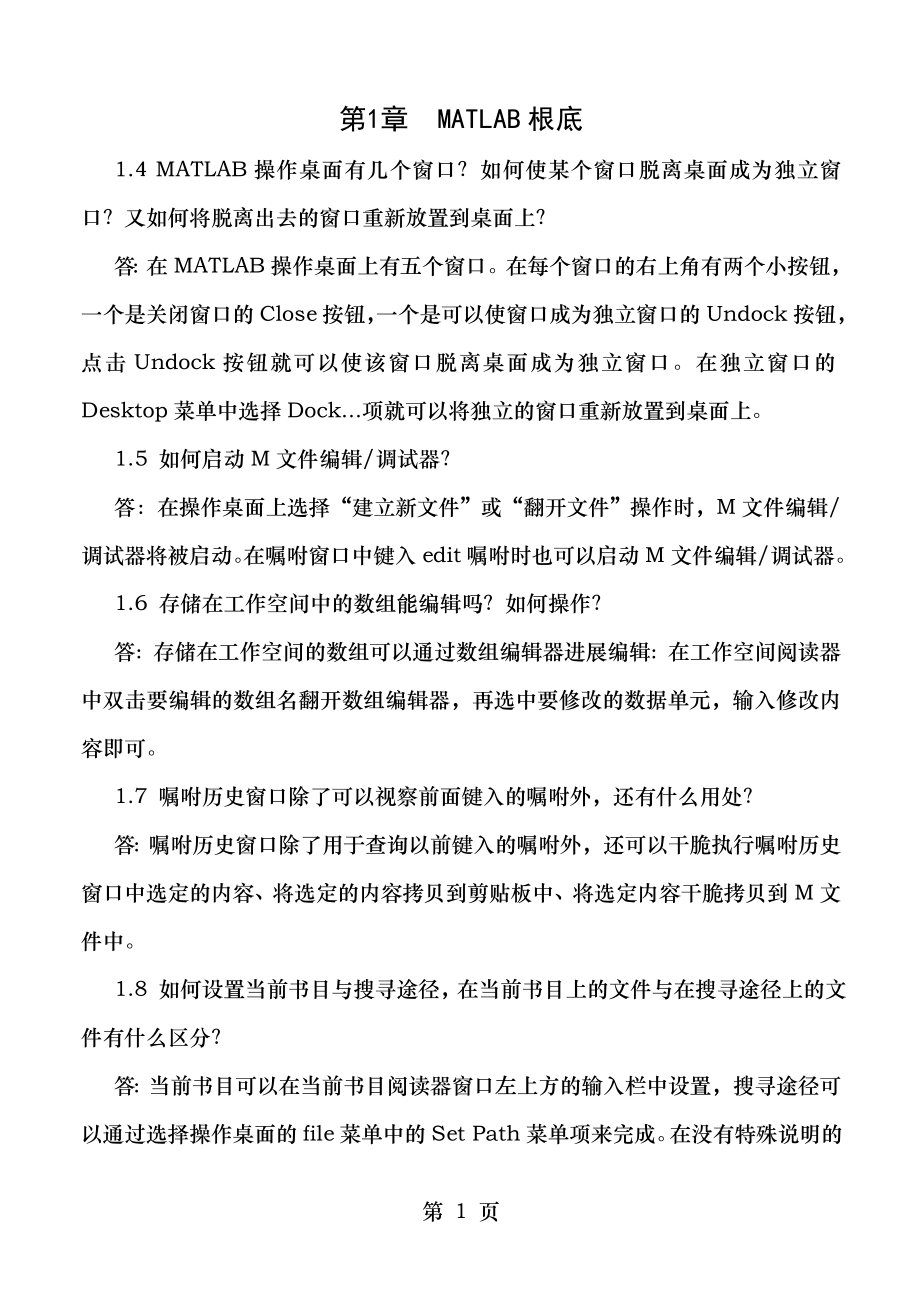 matlab基础练习题及答案.docx_第1页