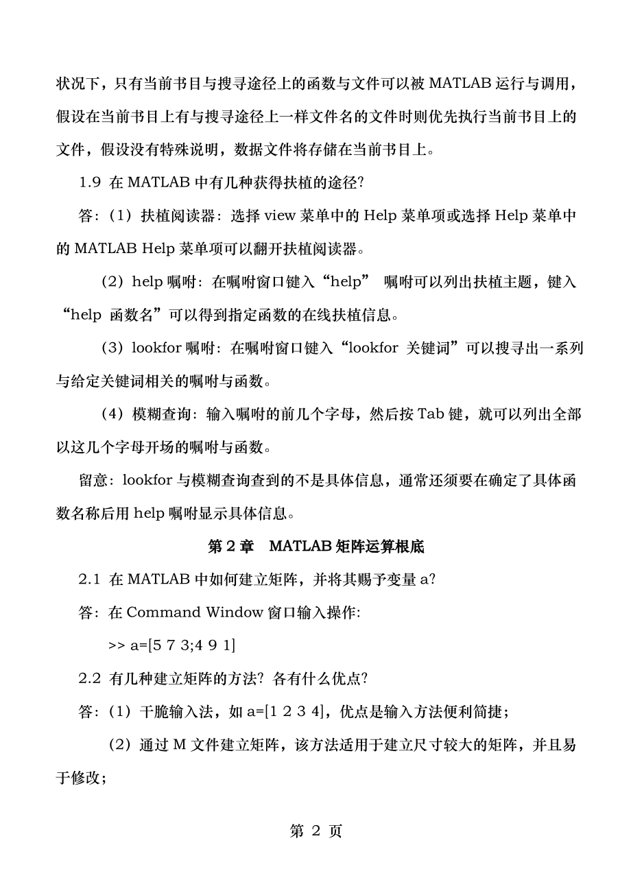 matlab基础练习题及答案.docx_第2页