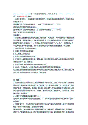 一级机电历年案例分析真题答案汇总.docx