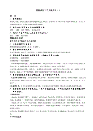 桂林航院塑料成型工艺及模具设计复习资料.docx