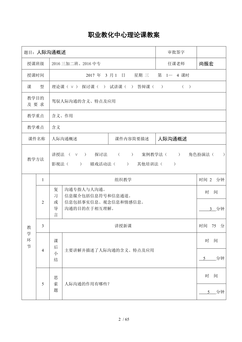 尚振宏人际沟通与礼仪电子教案.docx_第2页