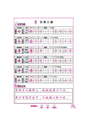 五年级下册语文素材- 第四单元字词句书写练习 部编版.docx