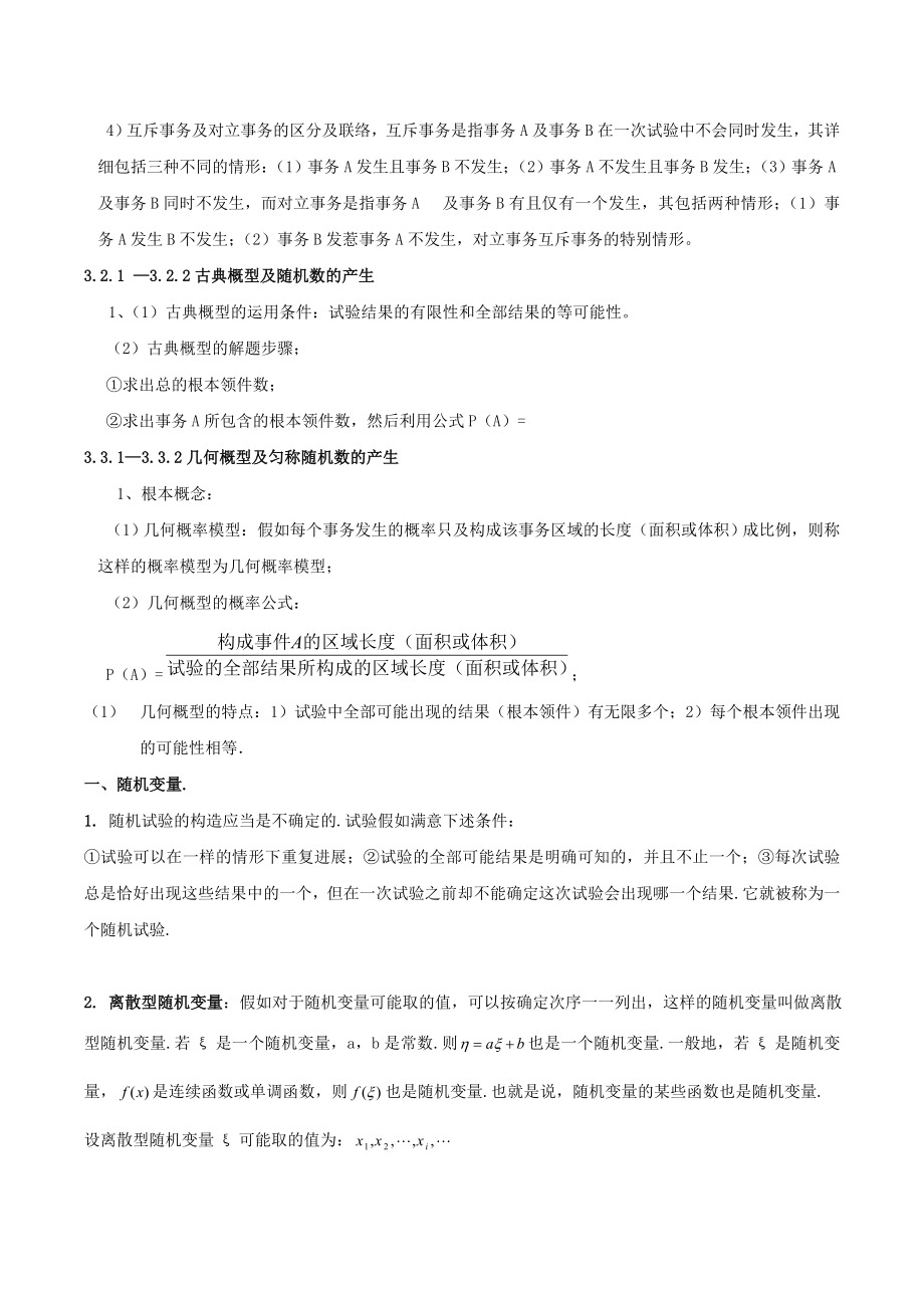 高中概率与统计复习知识点与题型1.docx_第2页