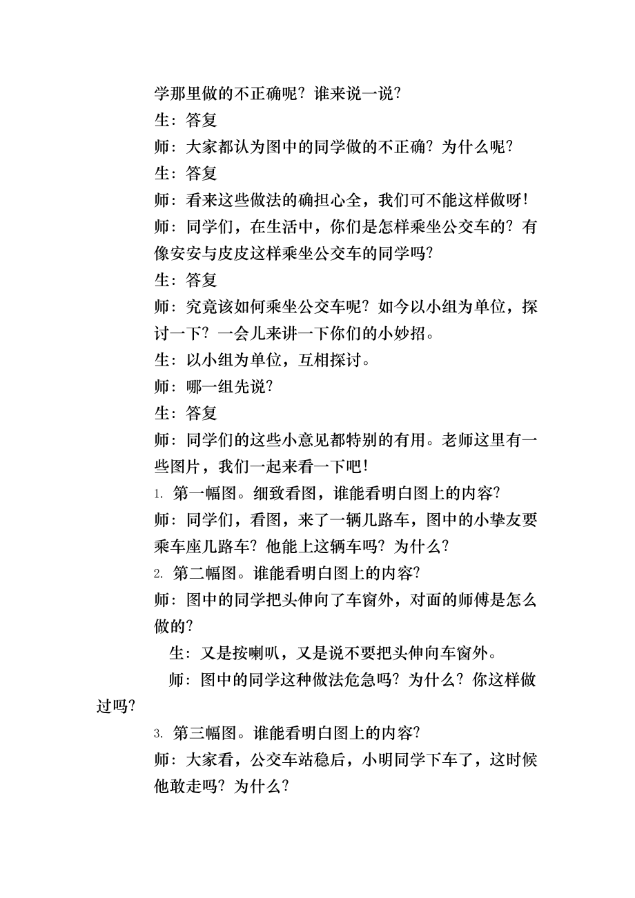 安全乘车小常识教案、反思.docx_第2页