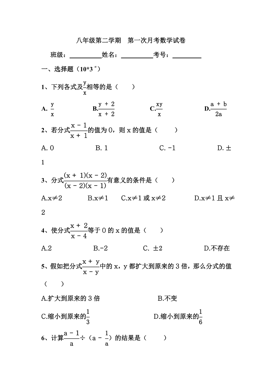 八年级数学下册第一次月考试题附复习资料.docx_第1页