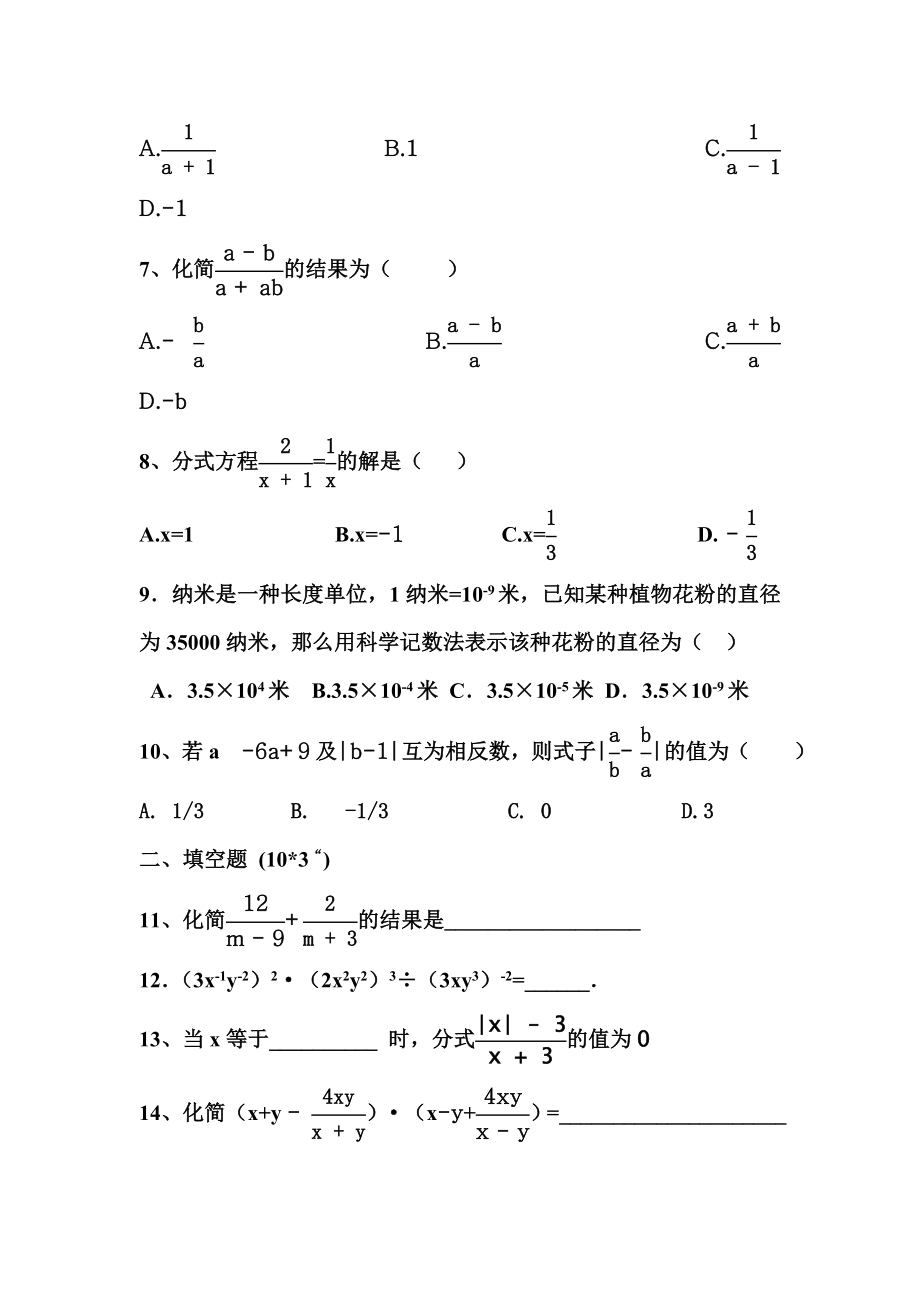 八年级数学下册第一次月考试题附复习资料.docx_第2页