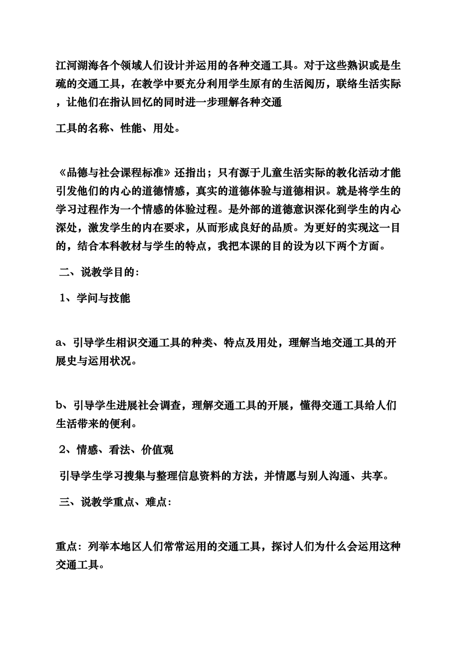 身边的交通工具教案1.docx_第2页