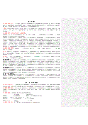 咨询心理学复习资料(打印版).docx