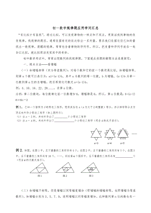 初一找规律经典题型含部分复习资料解析.docx