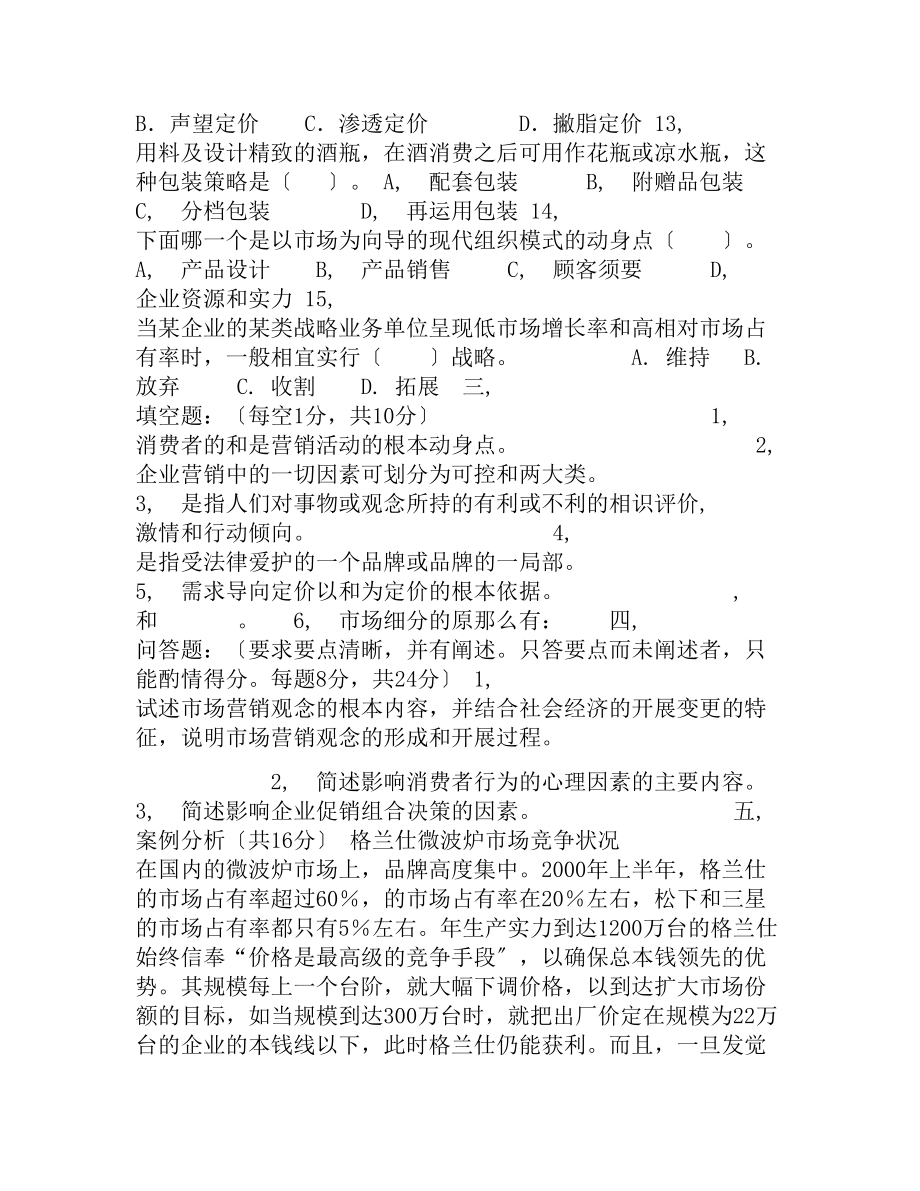 市场营销学试题与答案3.docx_第2页