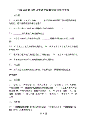 云南省教师资格证考试中学教育学试卷历年真题及答案.docx