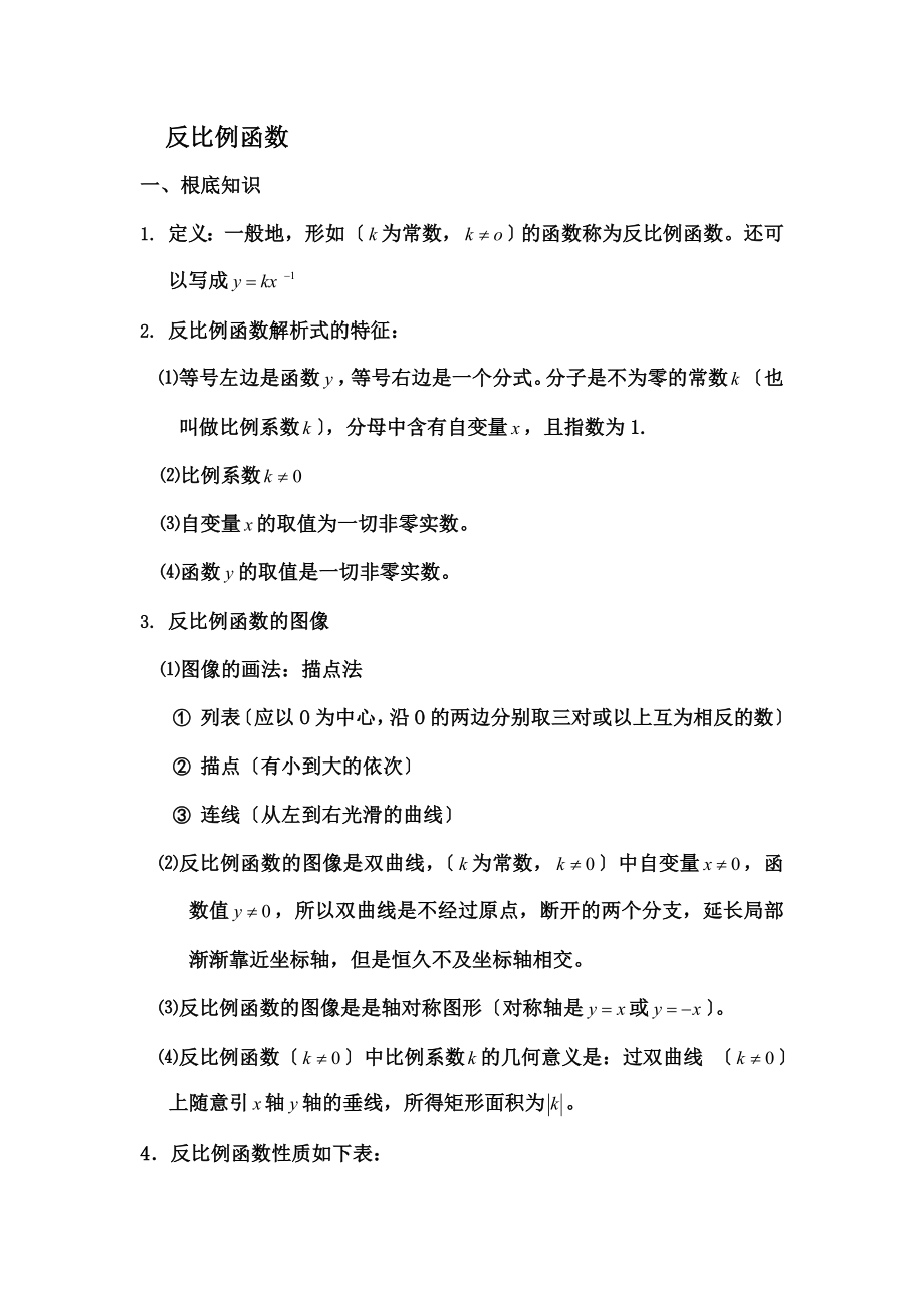 中数学反比例函数知识点及经典例题.docx_第1页