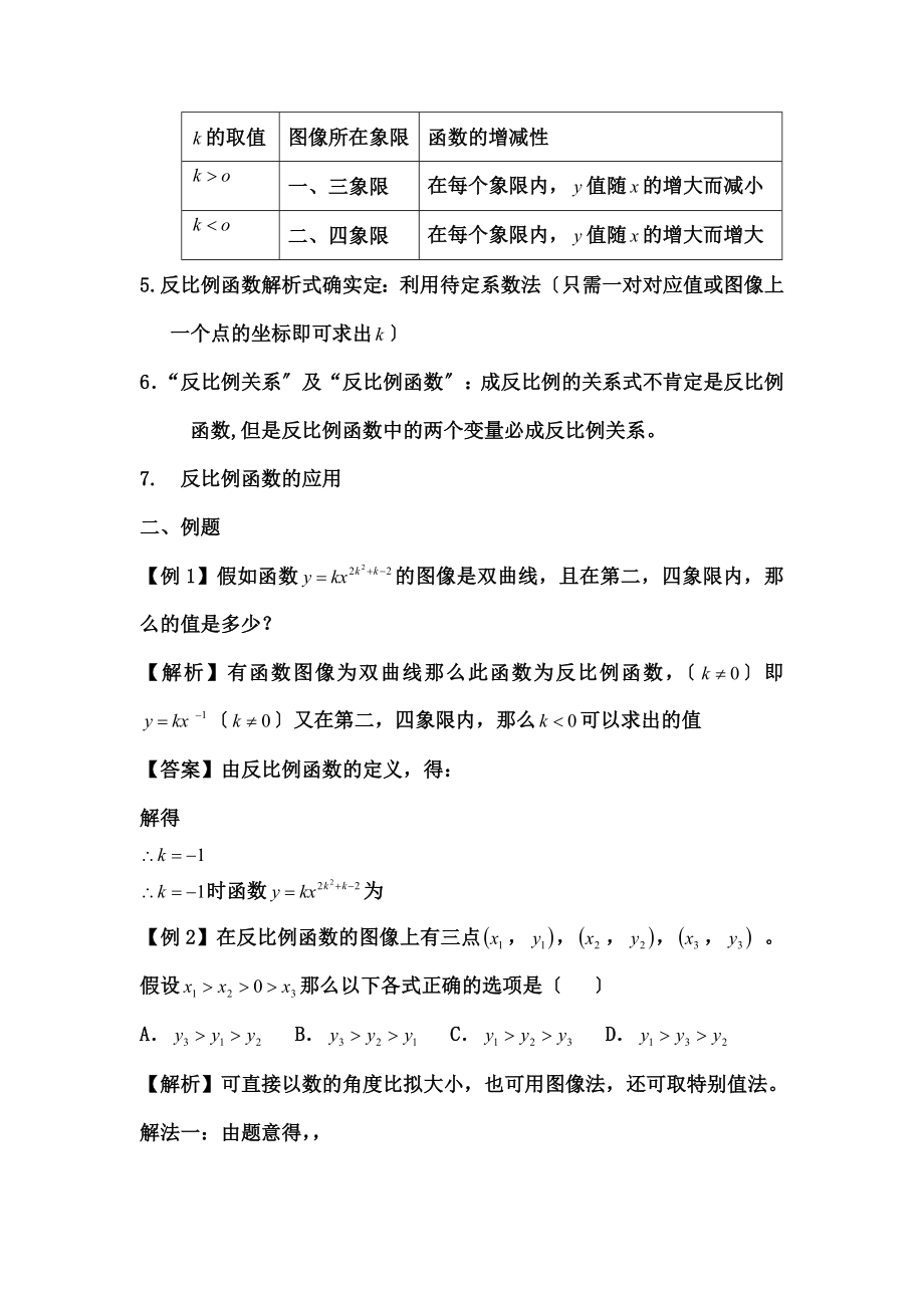 中数学反比例函数知识点及经典例题.docx_第2页