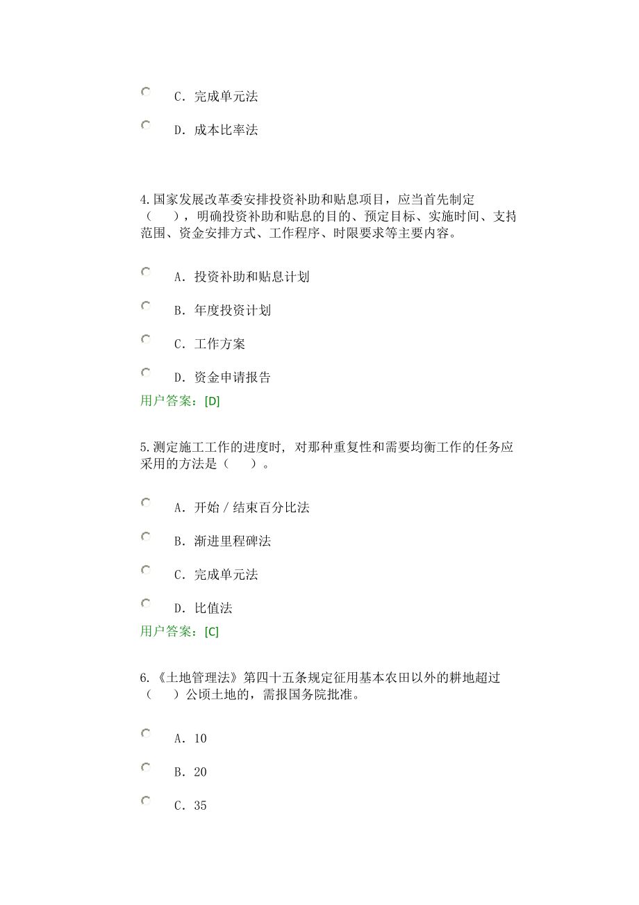 咨询师继续教育工程项目管理试题与答案.docx_第2页