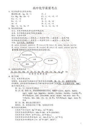 高中化学基础知识梳理.docx